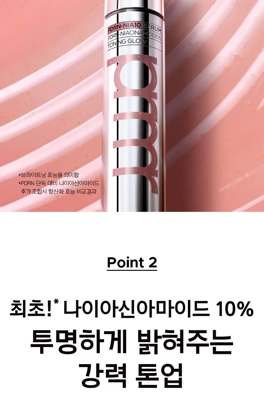 [나이아신아마이드10%] 프리메라 PDRN-나이아10 토닝 글로우 세럼 30g 기획/단품 상세페이지 5
